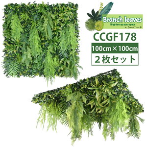 Branch leaves �E�H�[���O���[�� 100cm×100cm 2���Z�b�g CCGF178 �V�� �Ǌ|�� �l�H�ϗt�A�� �t�F�C�N�O���[��