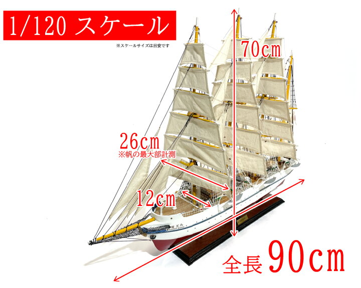 楽天市場】木製模型 帆船 KAIWO MARU 2 【Wooden Model Boat】 全長  