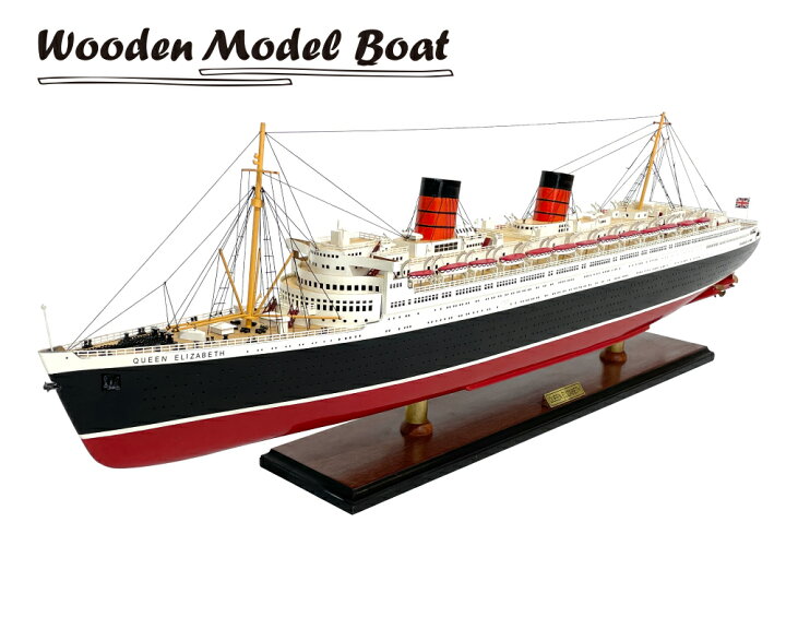 楽天市場】木製 手創り 模型船 クイーン エリザベス号 RMS Queen 