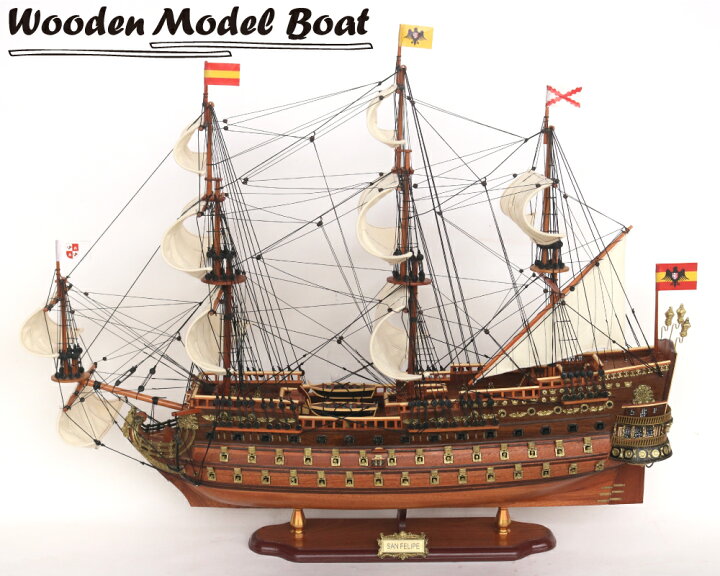 楽天市場】木製模型 帆船 SAN FELIPE サン フェリペ号 【Wooden Model 