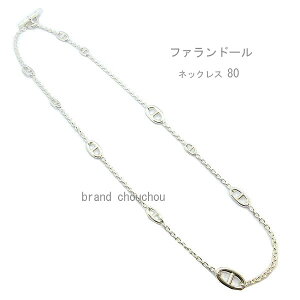 《 新品 》 エルメス ロングネックレス ファランドール 80 シルバー製 SV925 HERMES 箱 リボン ラッピング シルバー シェーヌダンクル Farandole long necklace 80 brand new