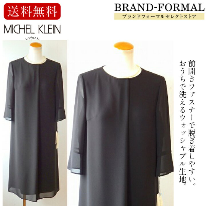 ブラックフォーマル 喪服 ミッシェルクラン （⭐️新品ラピーヌ  