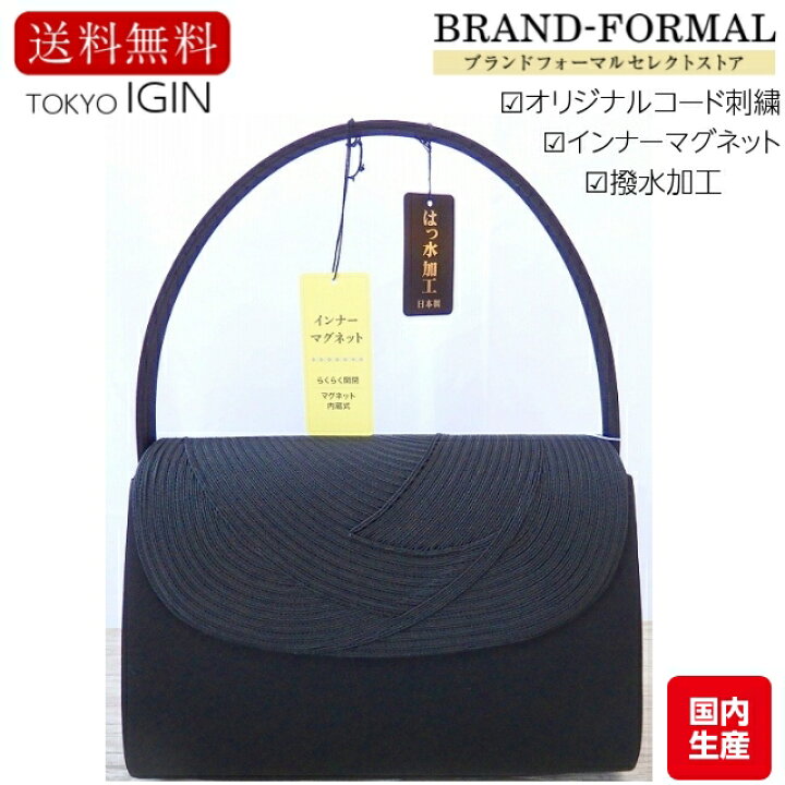 楽天市場】ブラックフォーマル フォーマルバッグ 黒 TOKYO IGIN  