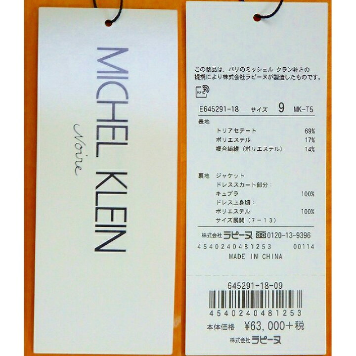 楽天市場】ブラックフォーマル レディース 礼服 女性 MICHEL KLEIN 