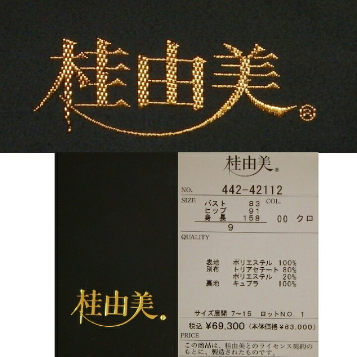 楽天市場】ブラックフォーマル レディース YUMI KATSURA 桂 由美 
