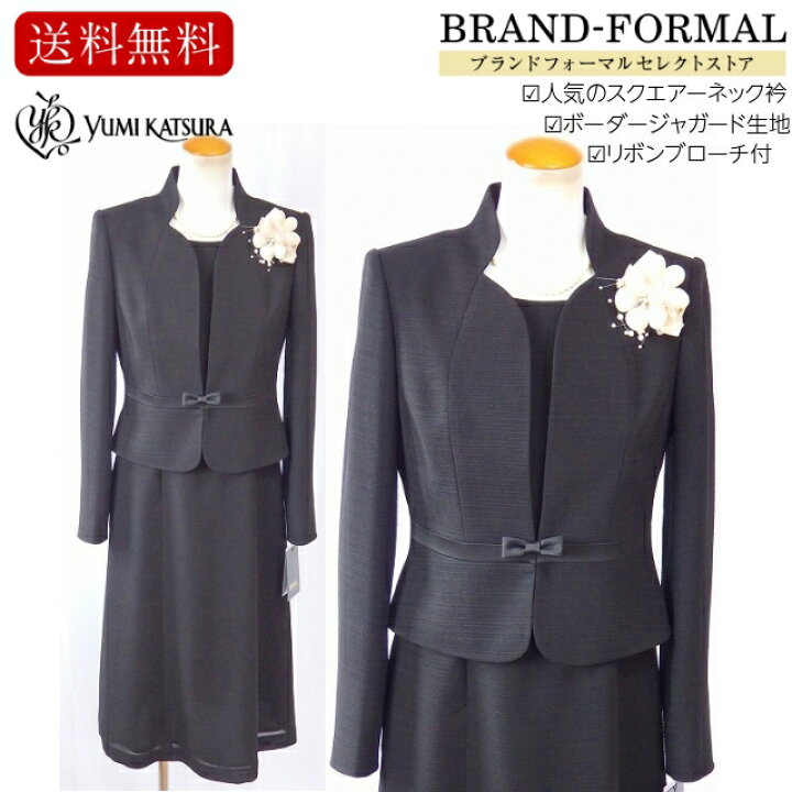 ◎当日発送可能！桂由美 3点セット 高級喪服礼服 優美なフリルカラー 