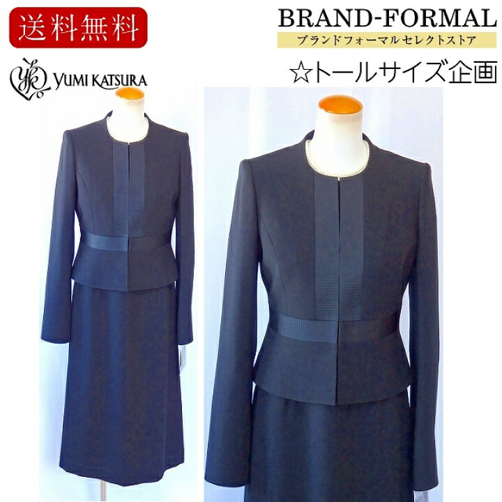 楽天市場 ブラックフォーマル レディース Yumi Katsura 桂 由美 カツラユミ 礼服 女性 トールサイズ 喪服 アンサンブル ワンピース ジャケット オールシーズン 年間対応可能 ロングスカート 上質素材 フレアースカート 葬儀 葬式 法事 家族葬 卒業式 入学式 冠婚葬祭