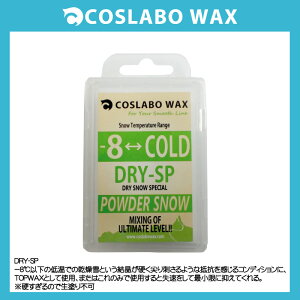 COSLABO WAX/�R�X���{�@���b�N�X�yDRY�[SP�E�h���C�@�X�y�V�����z�E�h���C�@�X�y�V����WAX