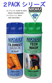 『2PACKシリーズ』NIKWAX テックウォッシュ + TX.ダイレクトWASH-IN 各300ml 撥水生地用洗濯洗剤 + 防水透湿生地用撥水剤 防水剤 内容 人気のテックウォッシュ(洗剤)とTX.ダイレクトWASH-IN(撥水剤)のセットパック(各300ml)の2本入ってます