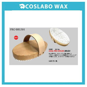 COSLABO WAX/�R�X���{�@���b�N�X�yOVAL PRO NYLON BRUSH/�I�[�o���@�v���@�i�C�����@�u���V�z