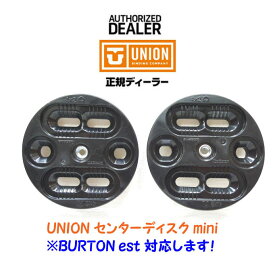 『UNION純正 センターディスクプレートmini』 『※BURTON Channel・est・チャンネルボード・est対応DISC』※UNION　MINI　DISC対応モデル専用プレート(13/14〜)★DM便対応です※送料無料特典も有ります