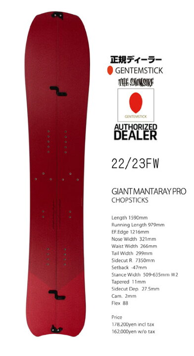 楽天市場】22-23FW GENTEMSTICK【GIANT MANTARAY PRO CHOPSTICKS  