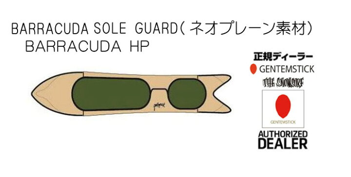 楽天市場】GENTEMSTICK/ゲンテンステックボードケース【 BARRACUDA 