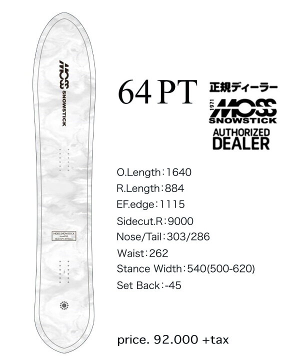 楽天市場】20FW MOSS SNOWSTICK【64 PT/64 ピーティー】『特別限定 
