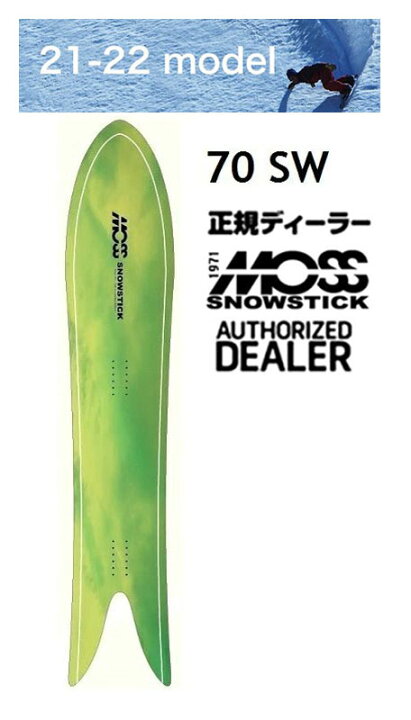 楽天市場 21 22 Moss Snowstick 70 Sw 70エスダブリュー 特別限定プレゼント多数 特典選択出来ます Moss Snowstick モススノーステック 正規dealer Brandnew ブランニュー
