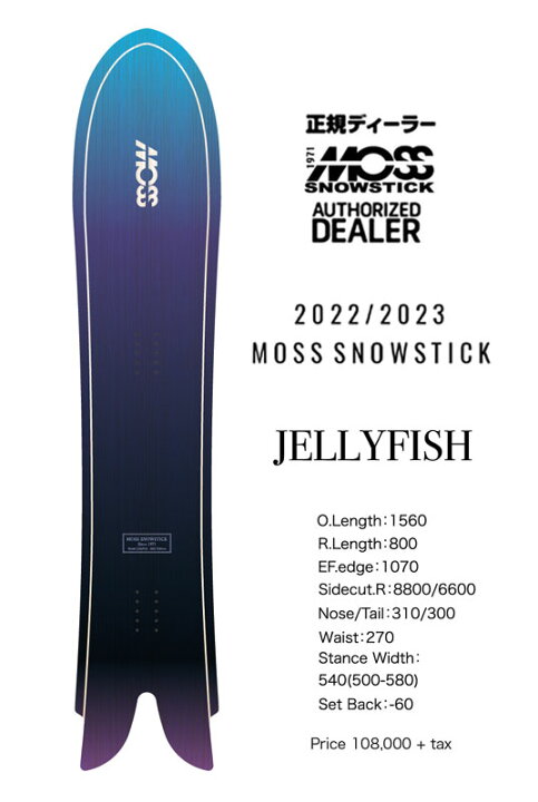 楽天市場】22-23 MOSS SNOWSTICK【JELLY FISH/ジェリーフィッシュ 