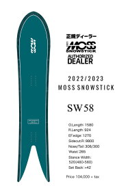 22-23FW MOSS SNOWSTICKアイテム：『58SW/58エスダブリュー』モス　スノーステック/モススノーステック/SNOW SURFING/スノーサーフィン豪華特典多数有ります♪