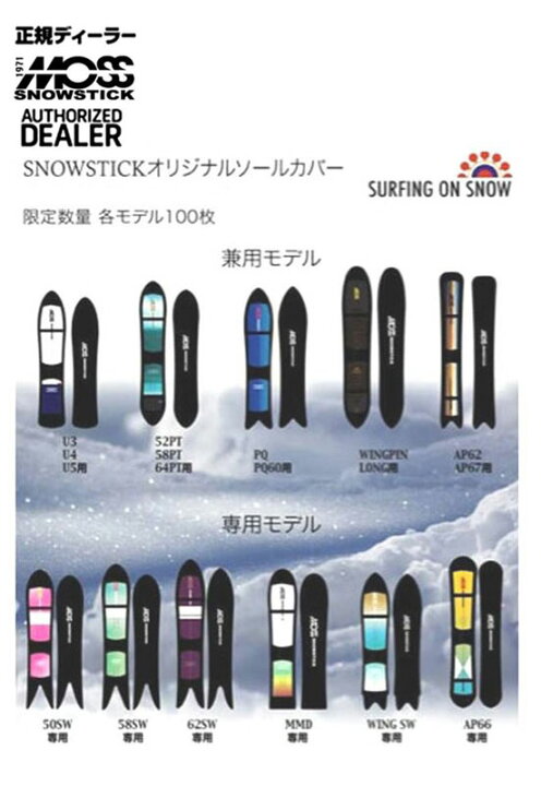 楽天市場】人気定番商品！純正専用ソールカバー！MOSS SNOWSTICK/モス 