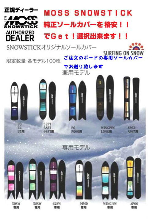 楽天市場】23/24FW MOSS SNOWSTICKアイテム：『WING PIN 54/ウイング 