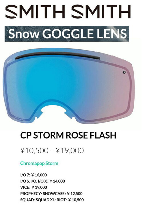 楽天市場】SMITH・スミス スペアレンズ・LENS『レンズカラー：CP STORM 