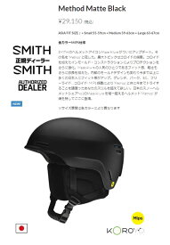 SMITH・スミスHELMET/ヘルメット 『モデル：Method』『カラー：Matte Black』