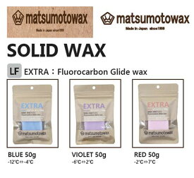 『EXTRA:Fluorocarbon Glide wax 』SOLID WAX matsumotowax・マツモトWAX・マツモトワックス