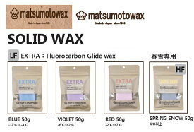 『EXTRA HIGH:High Fluorocarbon Glide wax 』SOLID WAX matsumotowax・マツモトWAX・マツモトワックス