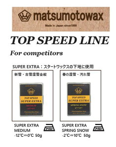 SUPER EXTRAwSUPER EXTRA MEDIUM or SUPER EXTRA SPRING SNOWxTOP SPEED LINE matsumotowaxE}cgWAXE}cgbNX