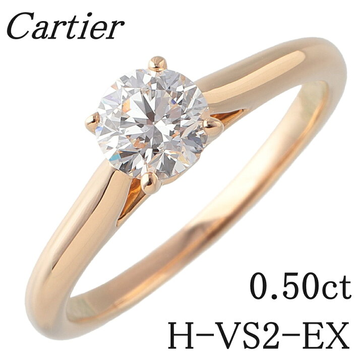 楽天市場】カルティエ ソリテール リング ダイヤ0.50ct H-VS2-EX #49 