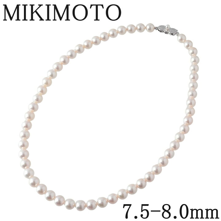 楽天市場】ミキモト パールネックレス アコヤパール 7.5mm～8.0mm 43cm 
