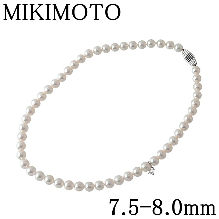 楽天市場】ミキモト パール ネックレス アコヤパール 7.5mm～8.0mm 