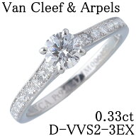 ヴァンクリーフ&アーペル ダイヤ リング ロマンス ソリティア 0.33ct D-VVS2-3EX #47 Pt950 保証書(2017…