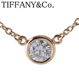 ティファニー シリアルあり バイザヤード ネックレス ダイヤ約0.20ct 枠4.9mm 41cm AU750PG 新品仕上げ済 TIFFANY【中古】26523