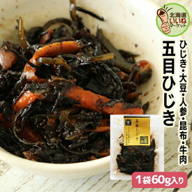 五目ひじき 60g×1P お試し ごはんのおとも ご飯のおとも お取り寄せ 佃煮 国産素材の旨味 ひじき ひじき煮 ヒジキ 健康 ヘルシー お弁当 お取り寄せ 北海道 タカハシ食品