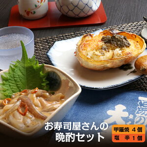 カニ甲羅焼き いか塩辛 セット お寿司屋さんの自家製 晩酌セット(カニミソ付) カニ甲羅焼き90g×4個 イカ塩辛150g×1個 送料無料 手作り 名店 老舗 北海道 いか 酒のつまみ かにみそ ギフト