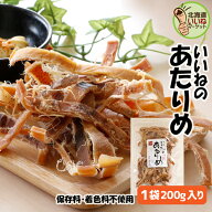 【タイムセール開催中♪】おつまみ 酒の肴 珍味 いいねのあたりめ 200g 送料無料 イカ珍味 無塩 おつまみ…