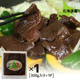 鹿肉 ジンギスカン 北海道産 えぞ鹿肉ジンギスカン 300g 300g×1パック 焼肉 BBQ バーベキュー ジビエ 拘りの食材を手作業で丁寧に処理 北海道グルメ ヘルシー 肉の旨味引き出す秘伝のタレ 低カロリー 高タンパク