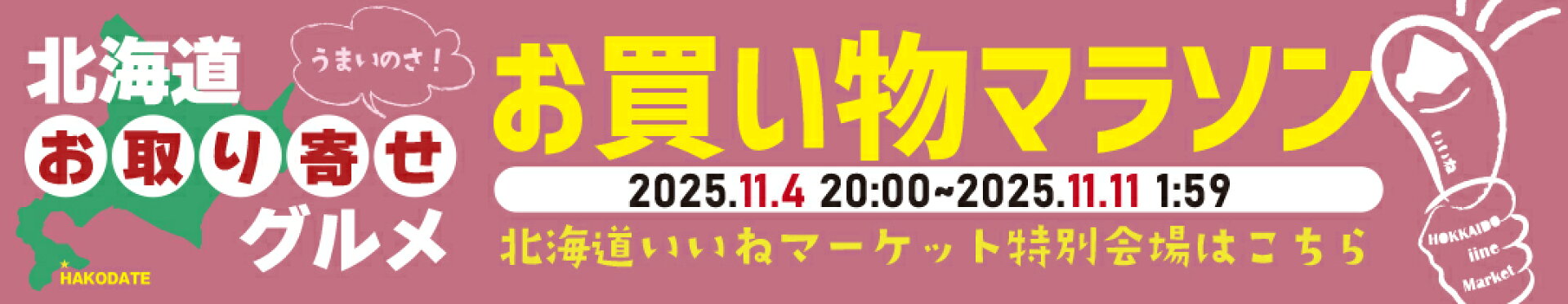 楽天お買い物マラソン特別会場はこちら