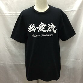 KANSAI YAMAMOTO カンサイヤマモト 半袖 Tシャツ T Shirt 119522002 我愛流Tシャツ 半袖カットソー プリントTシャツ【USED】【古着】【中古】10109319