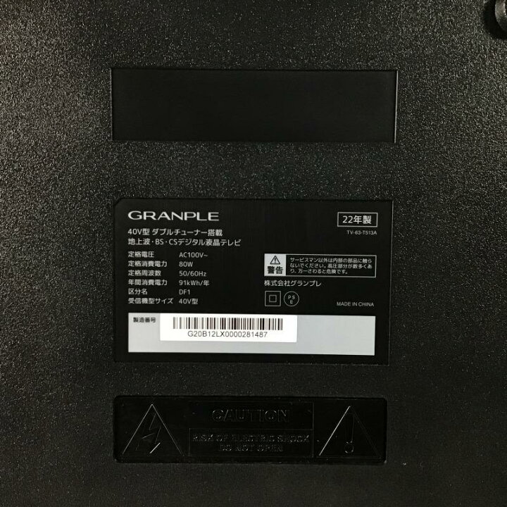 楽天市場】【中古品】 グランプレ / GRANPLE デジタル液晶テレビ TV-63 
