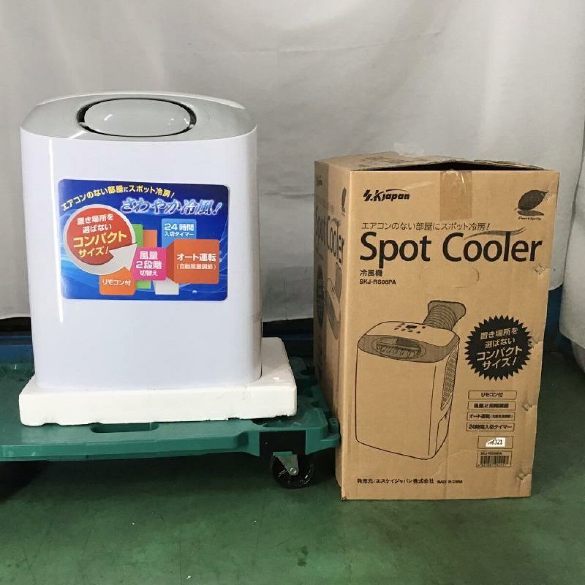 中古】 エスケイジャパン 冷風機 SKJ-ST20