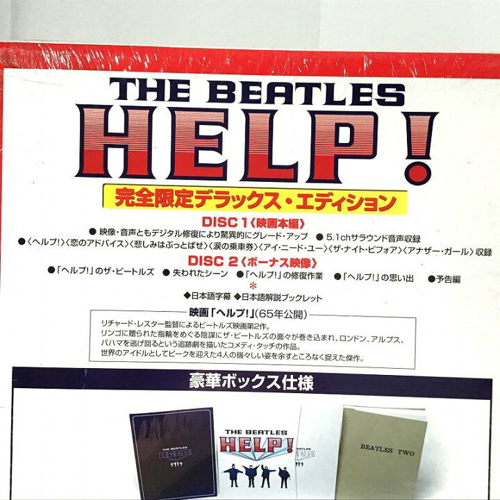 楽天市場】 【未開封・中古品】 EMI ザ・ビートルズ ヘルプ！ 完全限定 