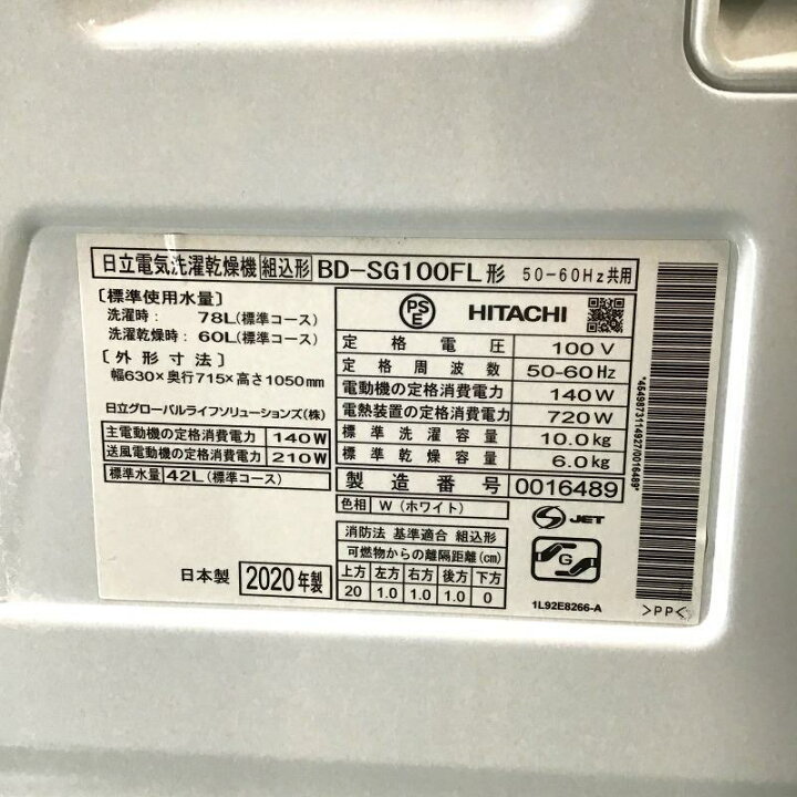 楽天市場】 【中古品】 日立 / HITACHI ビッグドラム BD-SG100F 左開き 