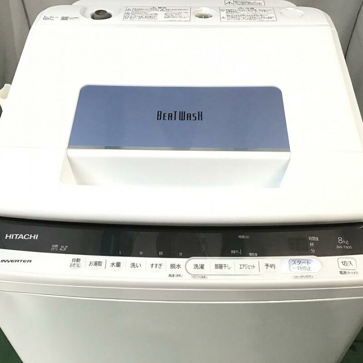 楽天市場】【中古品】 日立 / HITACHI ビートウォッシュ BW-T805 上 