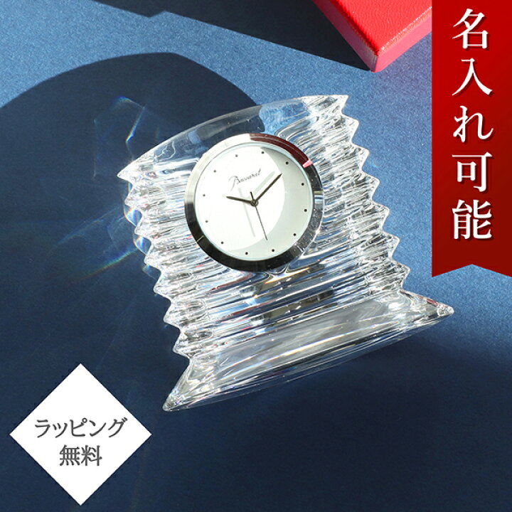 楽天市場】【名入れ刻印無料キャンペーン】 バカラ 時計 ラランド 