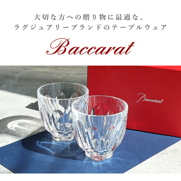楽天市場】【名入れ無料キャンペーン】 バカラ グラス アルクール 