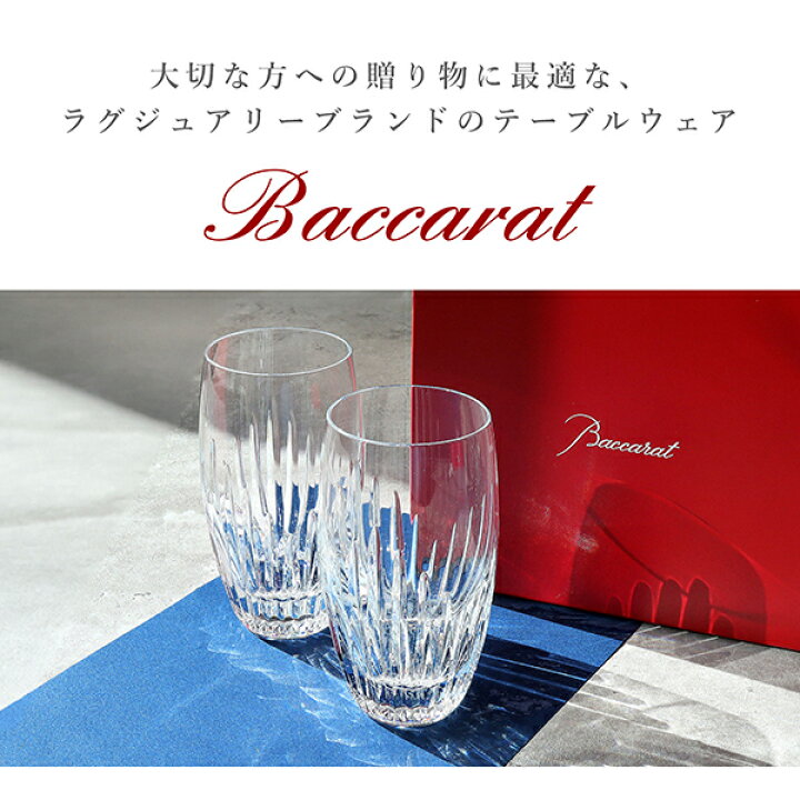 楽天市場】【10%OFF】 【名入れ無料キャンペーン】 バカラ グラス 