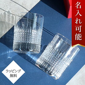 【名入れ・メッセージ彫刻可能】 バカラ グラス ナンシー タンブラー ペア 2個セット オールドファッション BACCARAT NANCY ペアタンブラー クリスタル コップ ロックグラス ペアグラス ウイスキーグラス 結婚祝い 誕生日 プレゼント 贈り物 ブランド 刻印 新品 送料無料