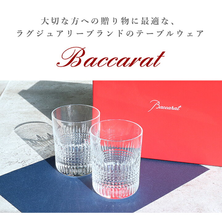 楽天市場】【5%OFF】 バカラ グラス ナンシー タンブラー ペア 