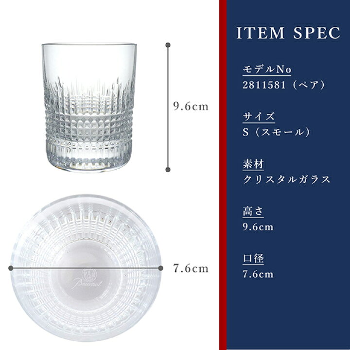 楽天市場】【5%OFF】 バカラ グラス ナンシー タンブラー ペア 